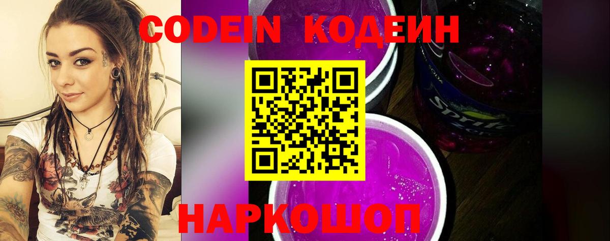 Codein Purple Drank Туапсе