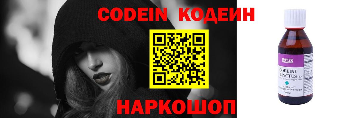 Кодеиновый сироп Lean напиток Lean (лин)  Вход с VPN  Туапсе  Codein Purple Drank 