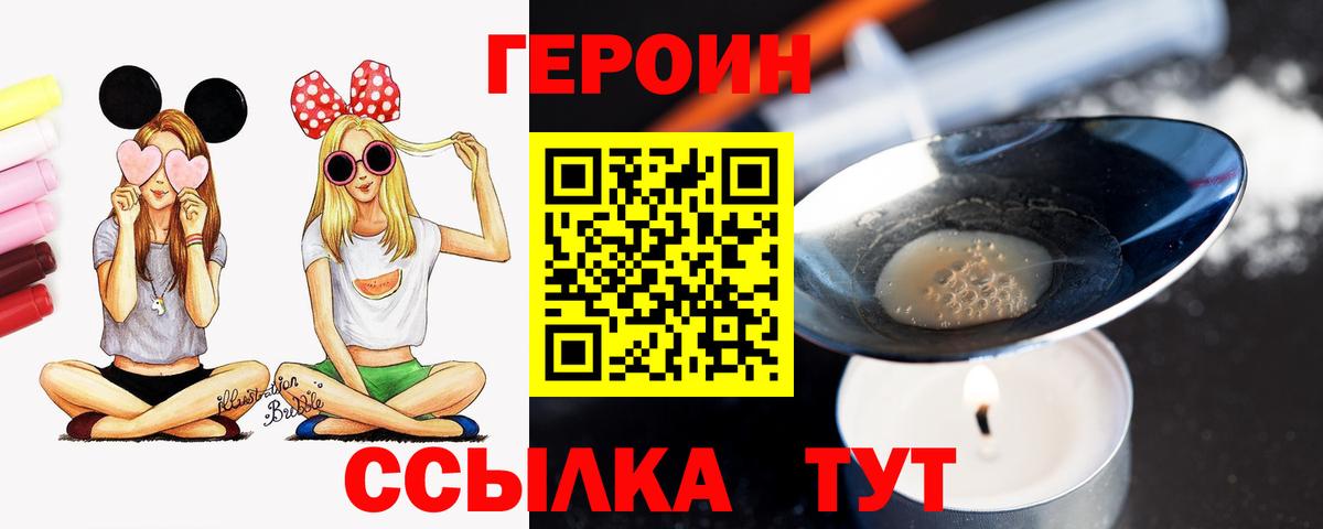 Героин  ГЕРОИН Heroin  Вход с VPN  Туапсе 
