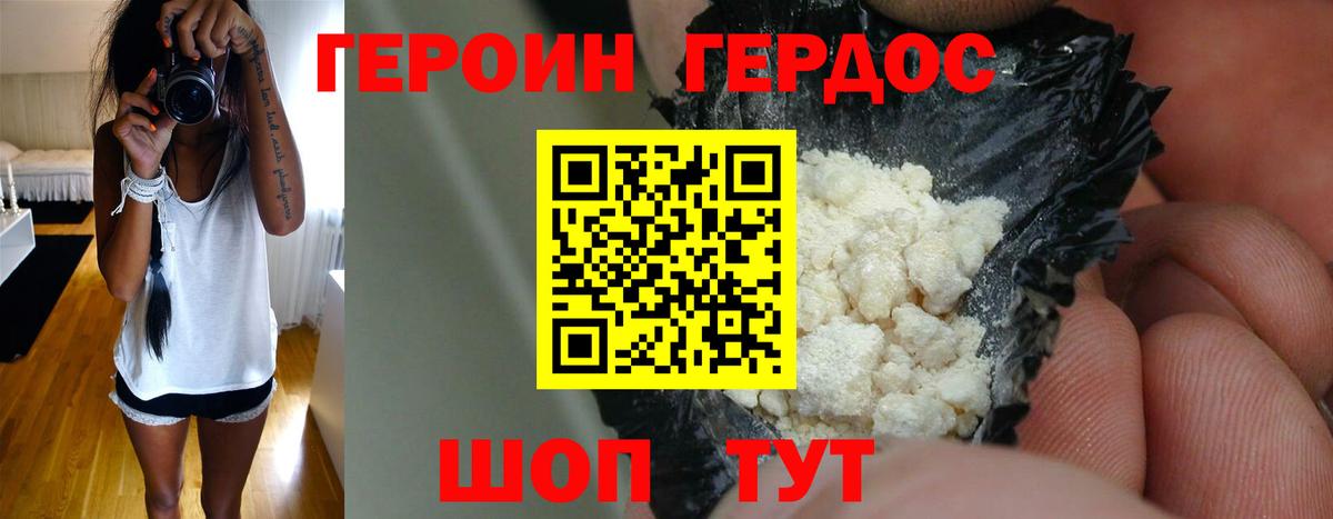 Героин гречка Туапсе