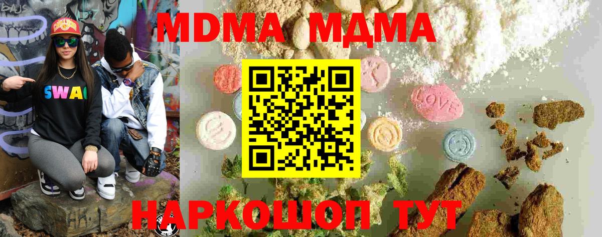 МДМА молли Туапсе