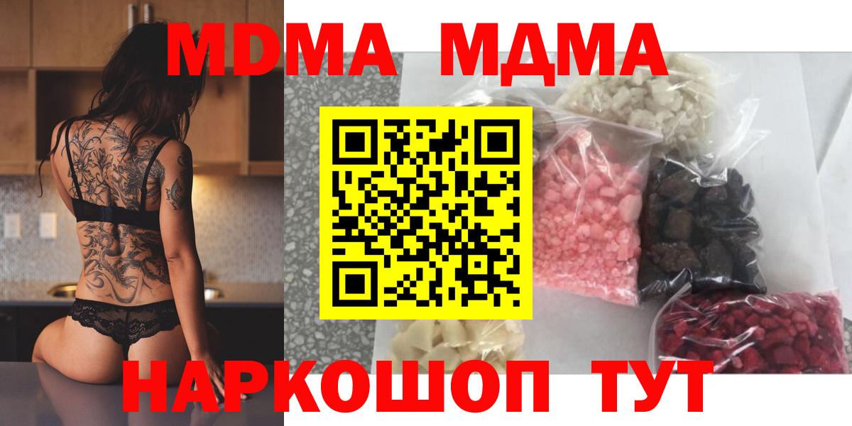 MDMA crystal  Вход с VPN  Туапсе 