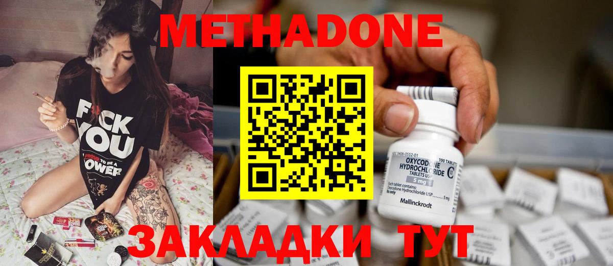 Метадон мёд  МЕТАДОН methadone  MEGA как зайти  Туапсе  Вход с VPN 