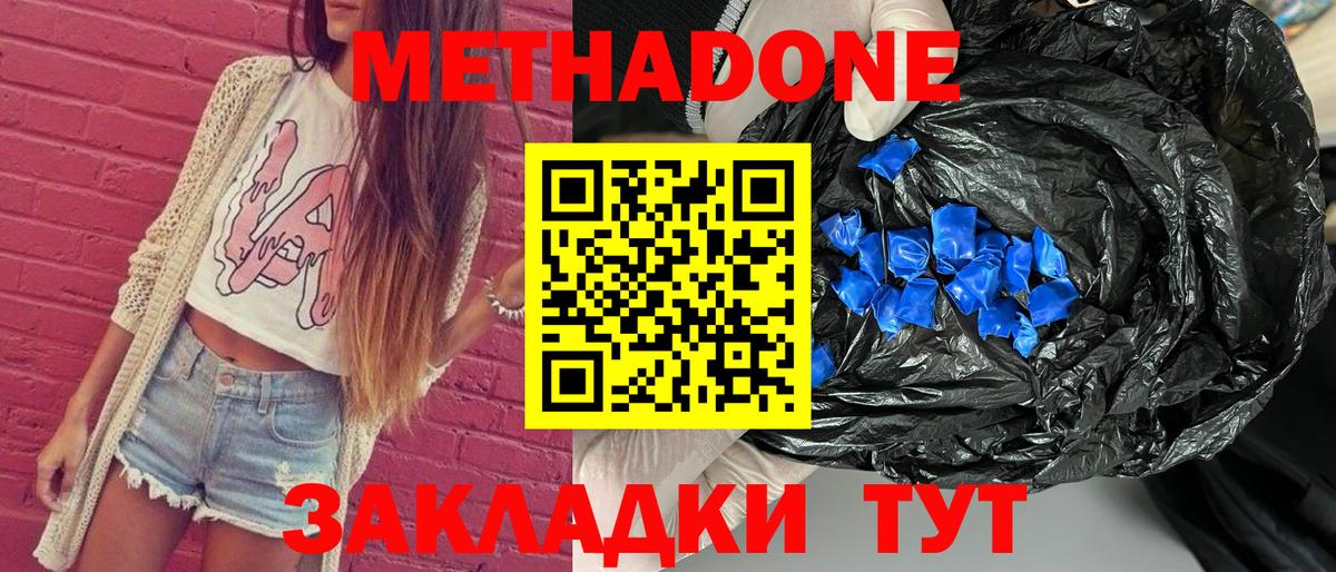 МЕТАДОН белоснежный Туапсе